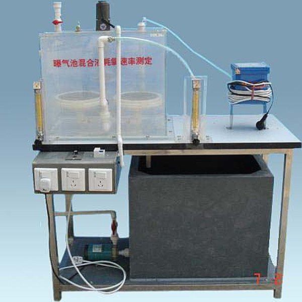 曝气池混合液耗氧速率测定实训装置
